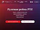 Официальная страница Рулевая рейка PTZ на сайте Справка-Регион