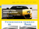 Официальная страница AutoMark, студия ремонта автостекол на сайте Справка-Регион