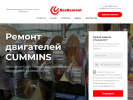 Оф. сайт организации remont-cummins.ru