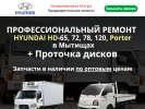 Оф. сайт организации remont-hyundai.plp7.ru