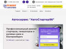 Оф. сайт организации remont-starter96.ru