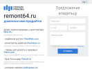 Оф. сайт организации remont64.ru