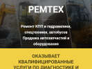 Оф. сайт организации remteh33.ru