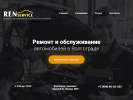 Оф. сайт организации ren-service134.ru