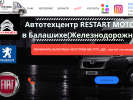 Оф. сайт организации restart-motors.ru