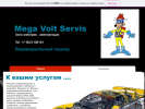 Официальная страница МегаВольт, сервис на сайте Справка-Регион