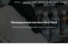 Официальная страница Rock Paint, оптово-розничная компания на сайте Справка-Регион