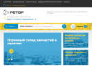Официальная страница Ротор, сеть оптово-розничных магазинов по продаже запчастей для тракторной техники, грузовых и легковых автомобилей на сайте Справка-Регион