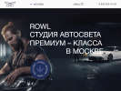 Оф. сайт организации rowl.ru