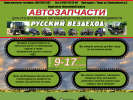 Официальная страница Русский вездеход, магазин автозапчастей на сайте Справка-Регион