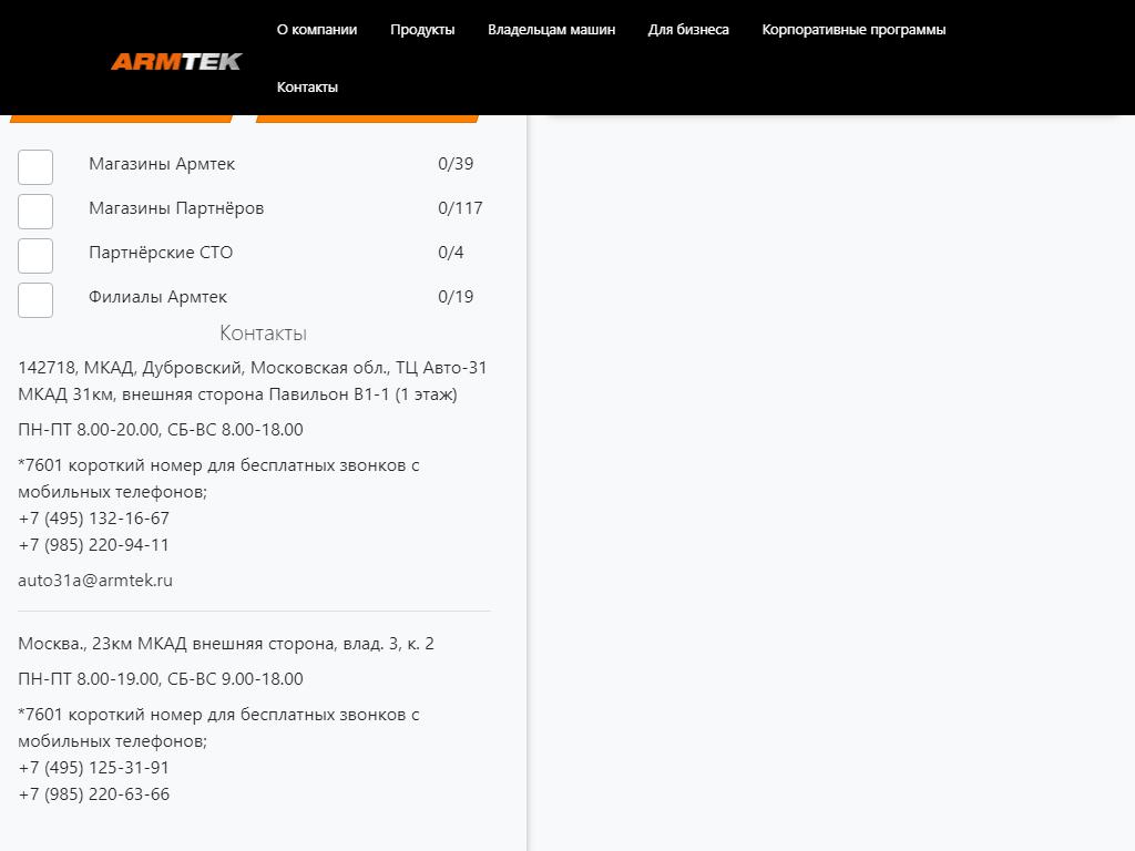 АРМТЕК, оптовая компания автозапчастей на сайте Справка-Регион
