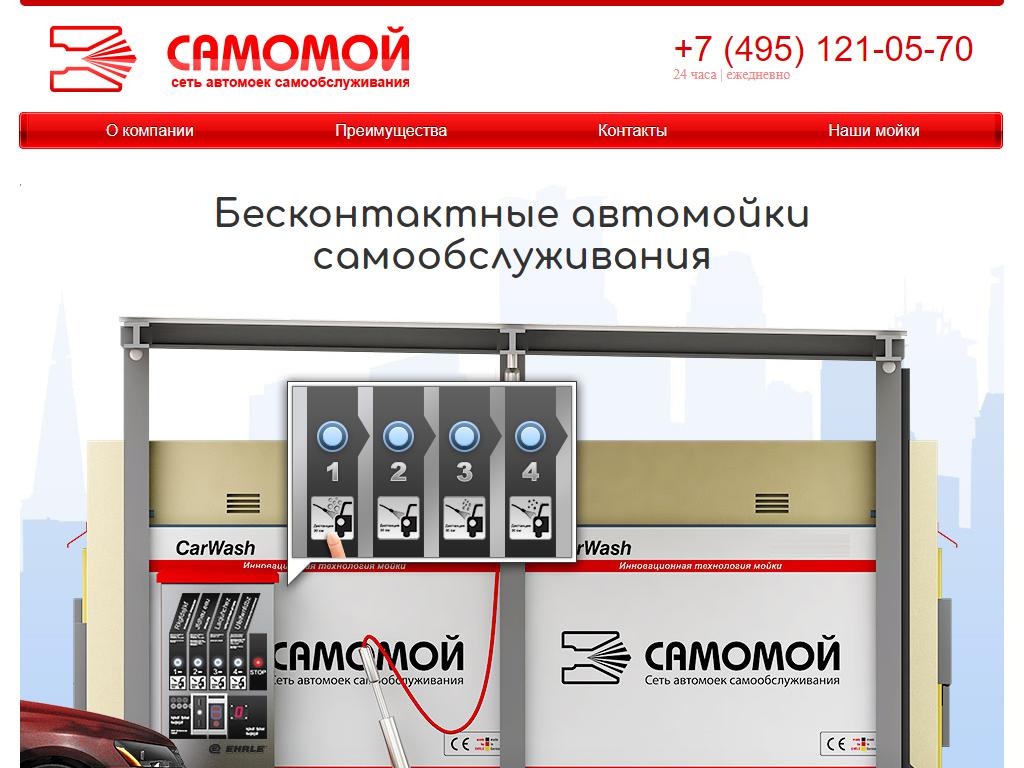 Самомой, сеть автомоек самообслуживания на сайте Справка-Регион