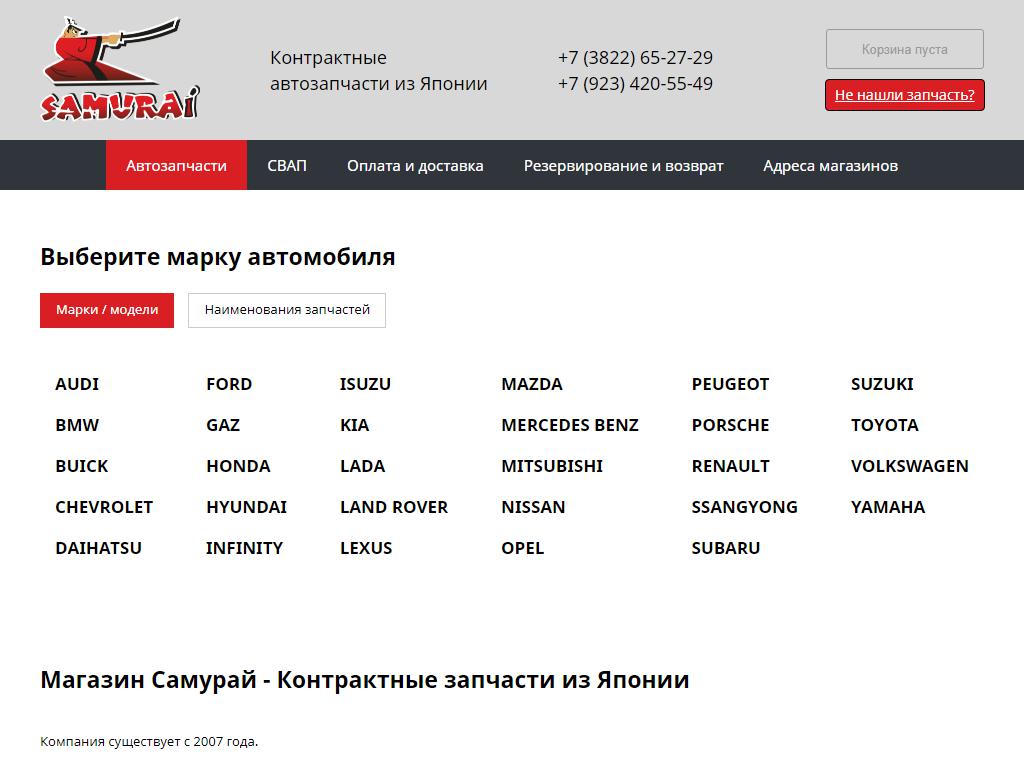 Самурай, автокомплекс на сайте Справка-Регион