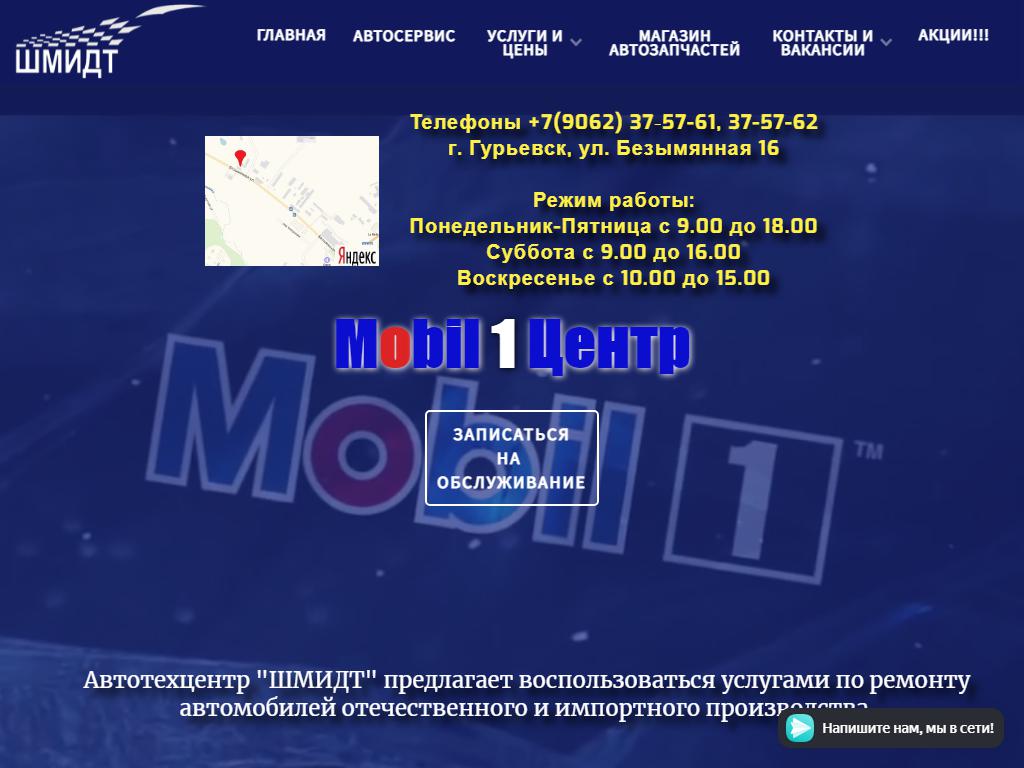 Магазин автотоваров, ИП Шмидт С.А. в Гурьевске, Безымянная, 16 | адрес,  телефон, режим работы, отзывы