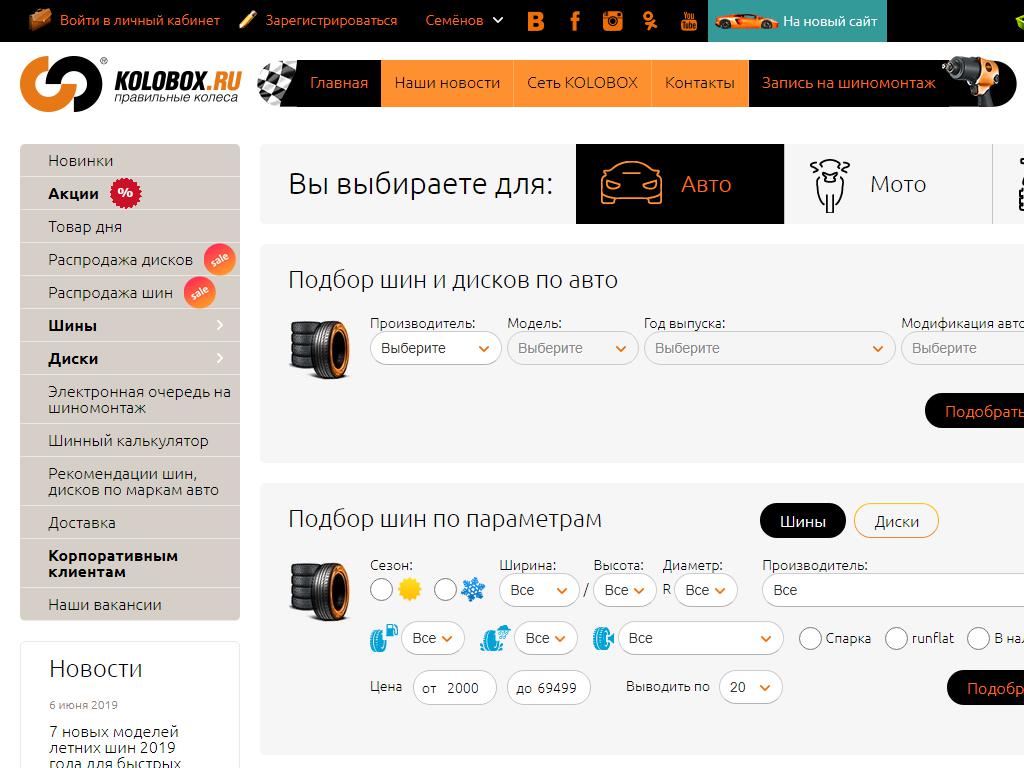 Kolobox, сеть торгово-сервисных центров на сайте Справка-Регион