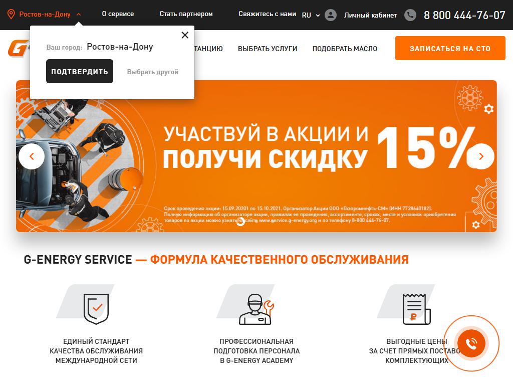 G-Energy Service, СТО на сайте Справка-Регион