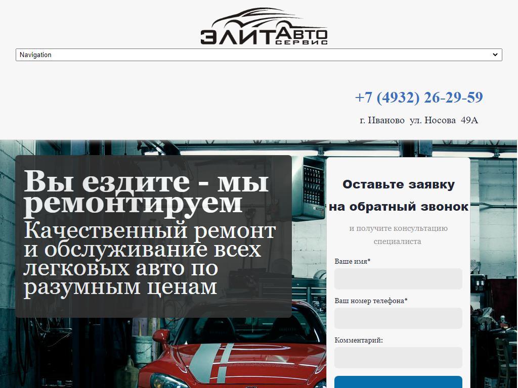 Элит, автотехцентр на сайте Справка-Регион