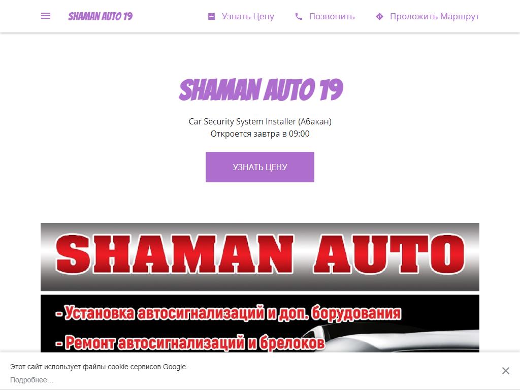 Shaman auto 19 на сайте Справка-Регион