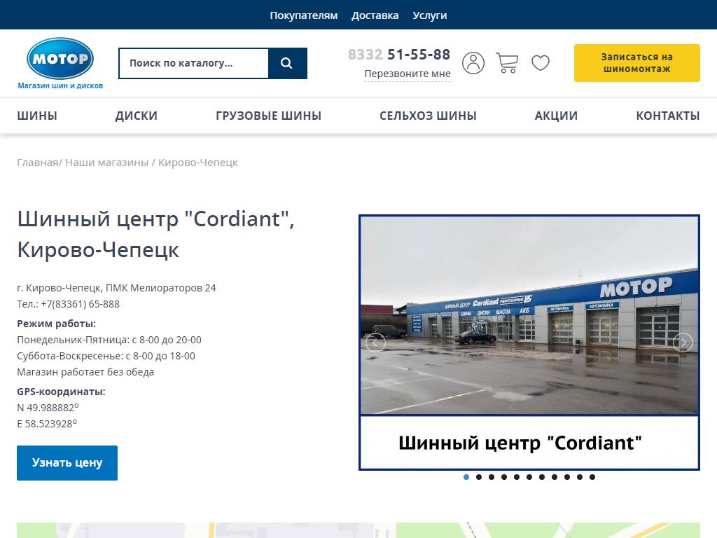 Мотор, шинный центр на сайте Справка-Регион