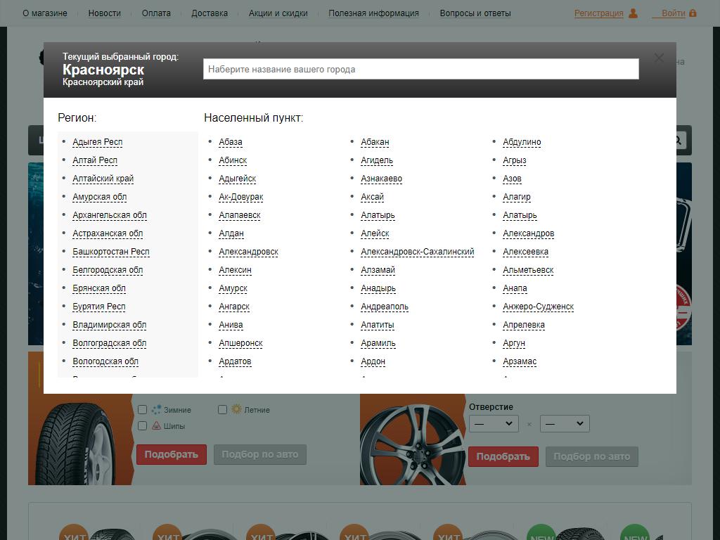 ШИНОКАТ, интернет-магазин шин и дисков на сайте Справка-Регион