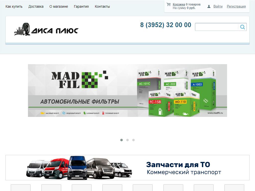 Диса Плюс, сеть автомагазинов на сайте Справка-Регион