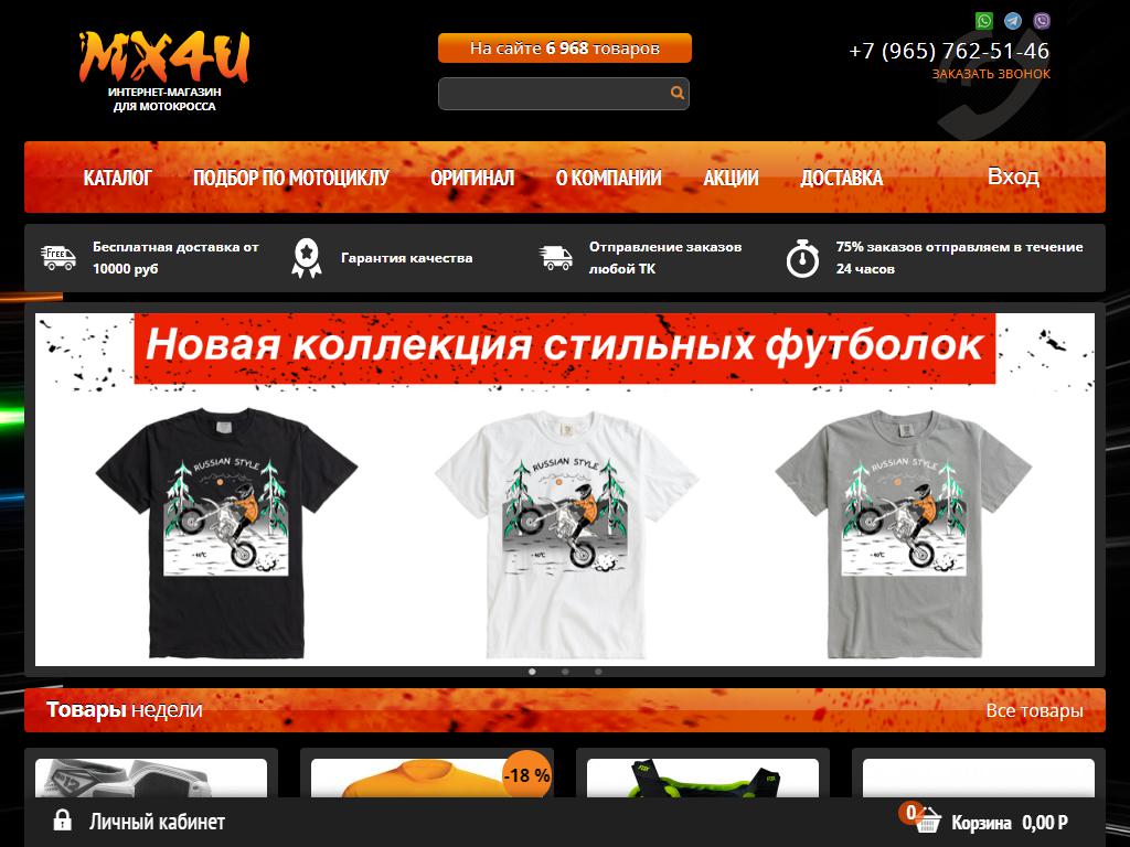 Mx4u, интернет-магазин на сайте Справка-Регион