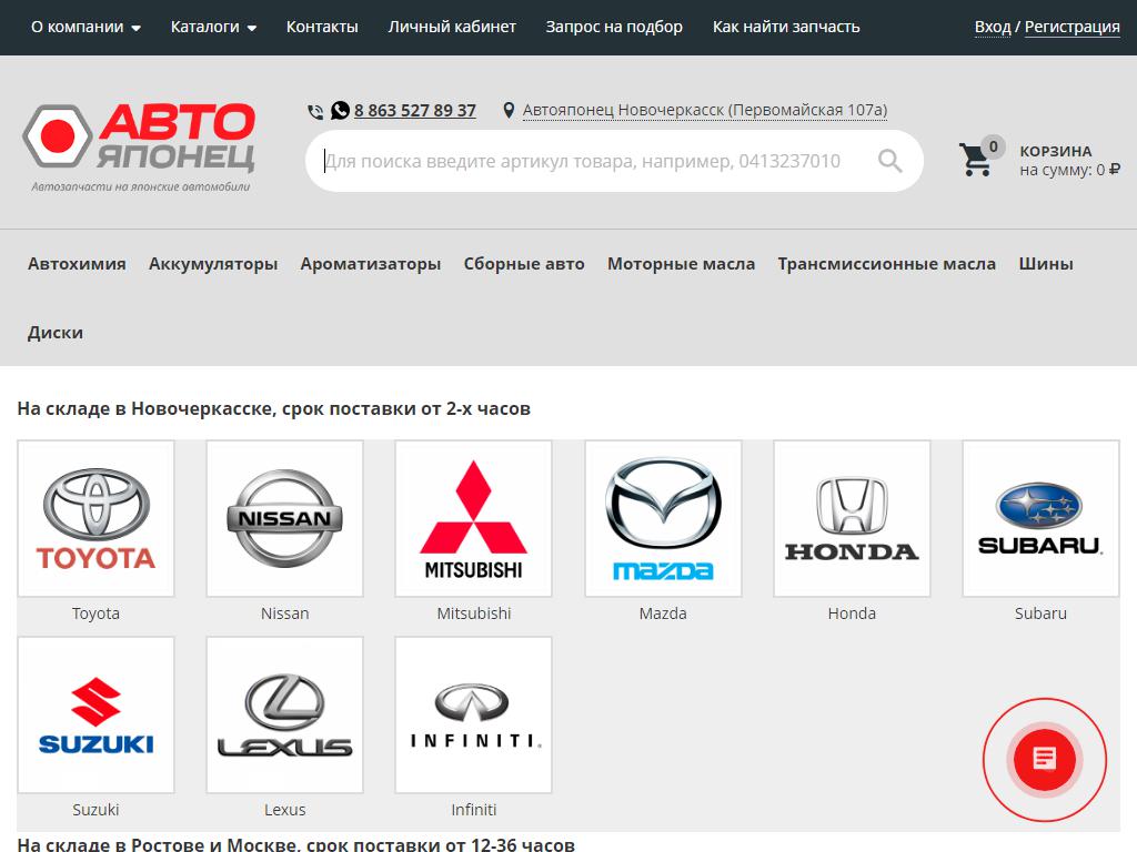 Автояпонец, магазин автозапчастей в Новочеркасске, Первомайская, 107а |  адрес, телефон, режим работы, отзывы