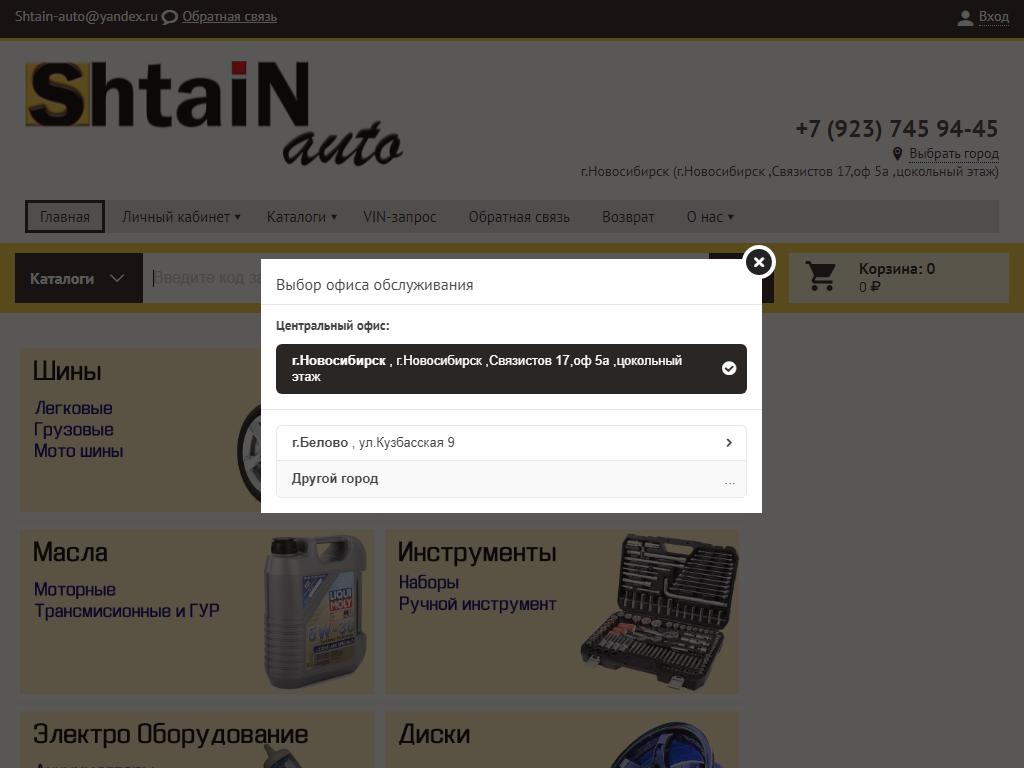 ShtaiN-auto, оптовая компания на сайте Справка-Регион