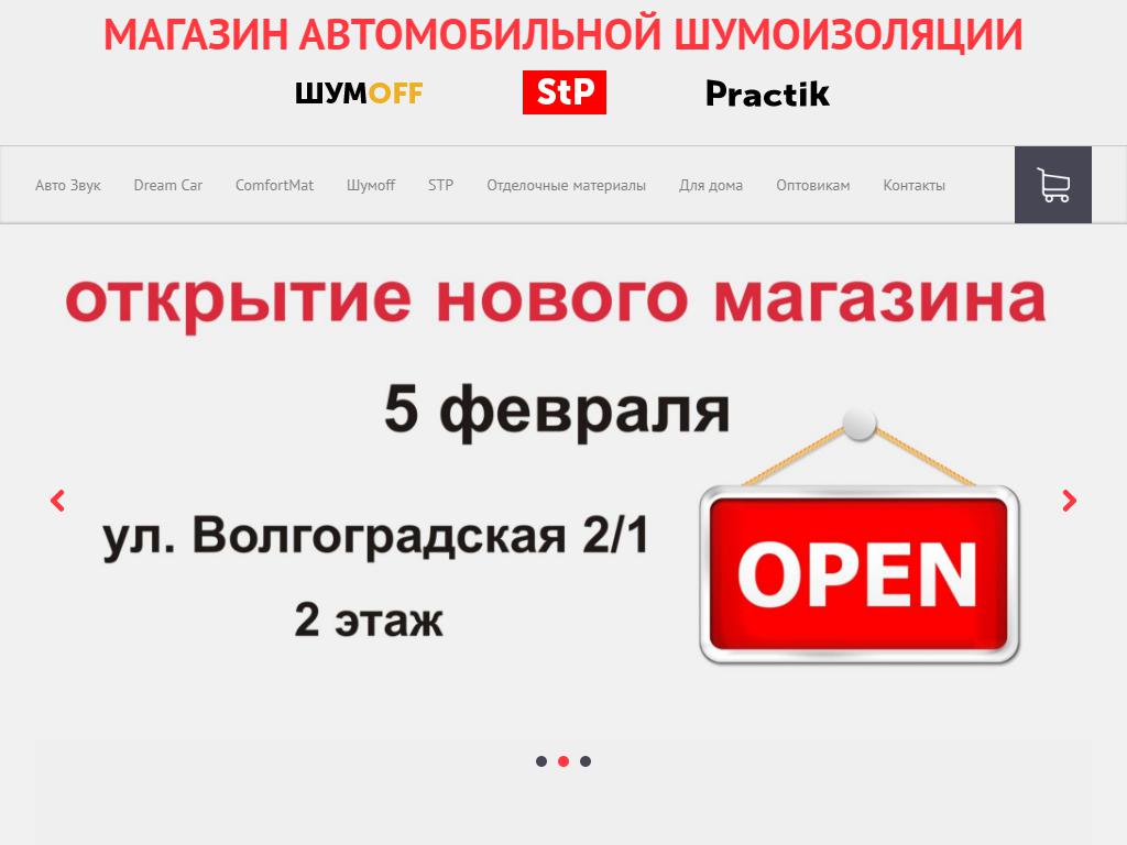 Шумка_Омск, магазин профессиональной автомобильной шумоизоляции на сайте Справка-Регион