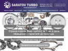 Оф. сайт организации saratov-turbo.ru