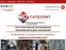 Оф. сайт организации satellitservis.ru