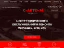 Оф. сайт организации savtom.com