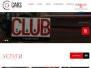 Официальная страница CARS, техцентр на сайте Справка-Регион