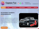 Оф. сайт организации servicegas23.ru