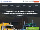 Оф. сайт организации servis-truck.ru