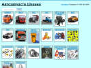 Официальная страница Магазин автозапчастей, ИП Нефедова А.Ю. на сайте Справка-Регион