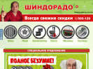 Оф. сайт организации shindorado39.ru