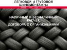 Оф. сайт организации shinomontag24.ru