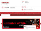 Оф. сайт организации shintop72.ru