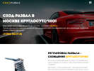 Официальная страница Автосервис по развал-схождению на грузовые и легковые автомобили на сайте Справка-Регион