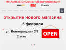 Официальная страница Шумка_Омск, магазин профессиональной автомобильной шумоизоляции на сайте Справка-Регион