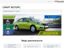 Оф. сайт организации smartmotors.autonovosib.ru