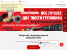 Официальная страница Дальнобойщик, сервисный для грузовых автомобилей и спецтехники на сайте Справка-Регион