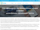 Оф. сайт организации starline-pro.ru