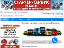 Оф. сайт организации starter-servis.ru