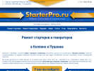 Оф. сайт организации starterpro.ru