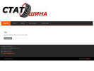 Оф. сайт организации statshina.ru