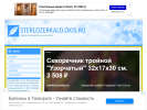 Оф. сайт организации steklozerkalo.okis.ru