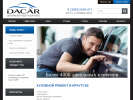 Официальная страница Дакар, центр кузовного ремонта на сайте Справка-Регион