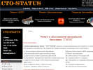Оф. сайт организации sto-status.ru